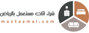 شراء اثاث مستعمل بالرياض